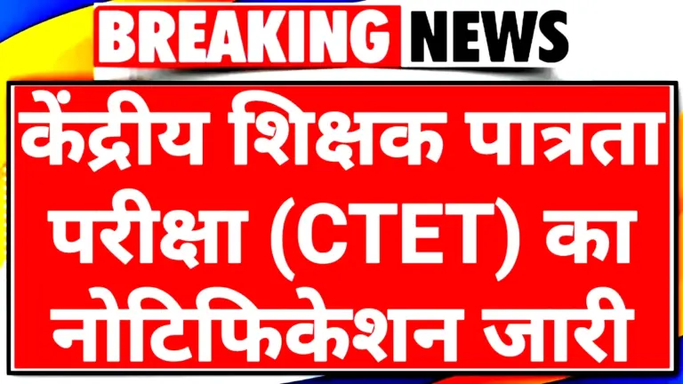 CTET Notification 2026